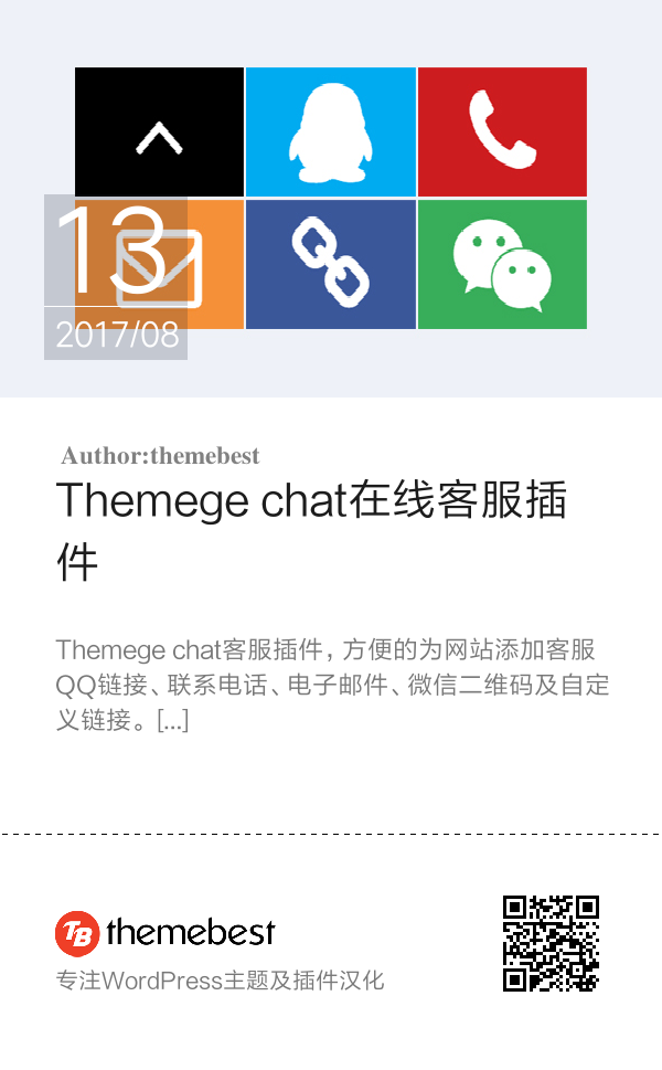 Themege chat在线客服插件